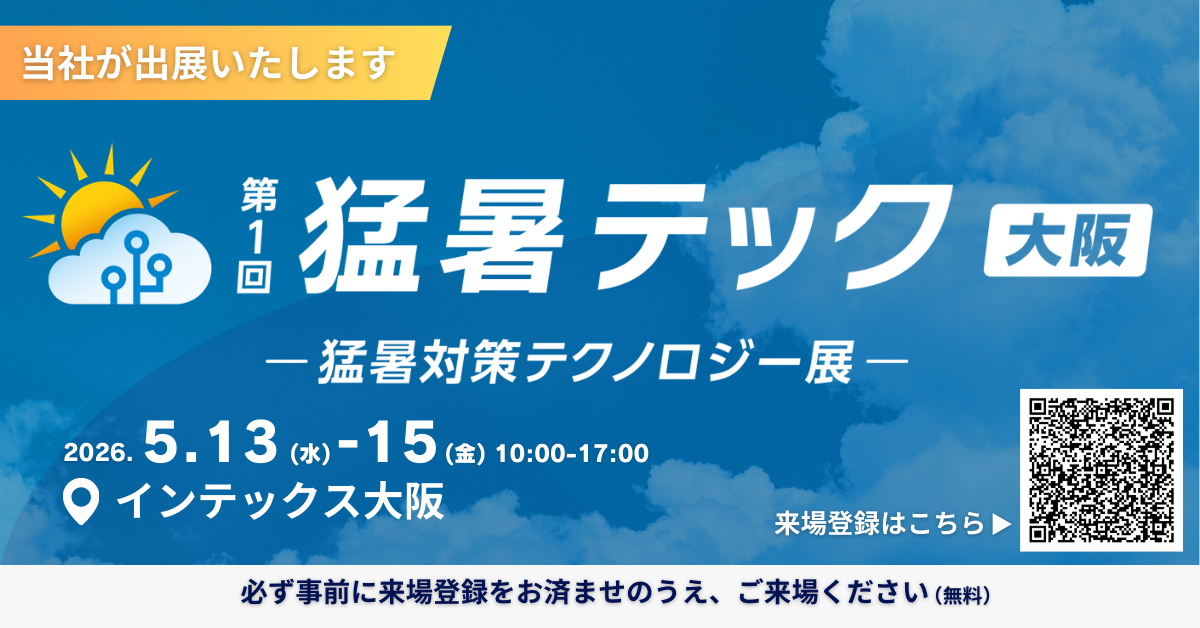 顧客招待用バナーHEATK_青.png