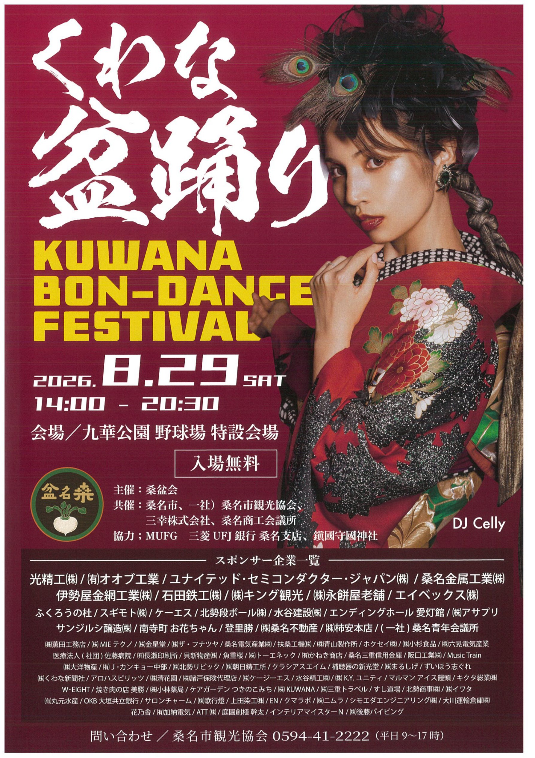 桑名盆踊り_Instagram投稿用.jpg